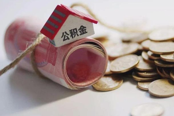 仁寿公积金提取中介（公积金提取中介手续费）